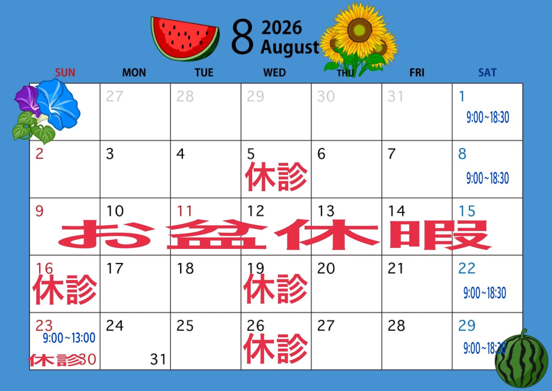 皓月整骨院からのお知らせ📢