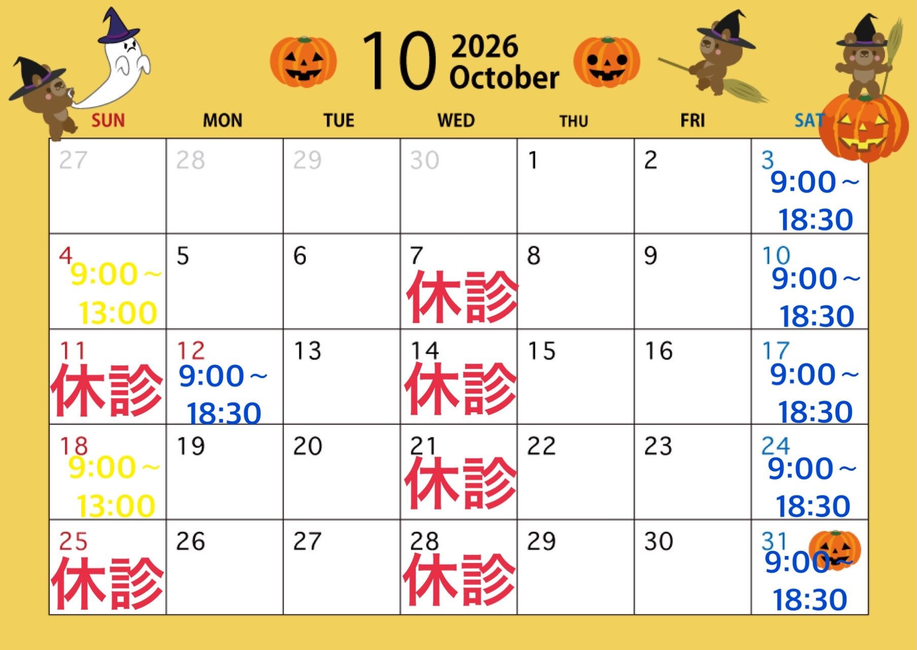 皓月整骨院からのお知らせ📢