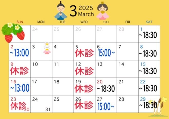 3月は隔週で日曜日の営業があります！【土日祝営業】