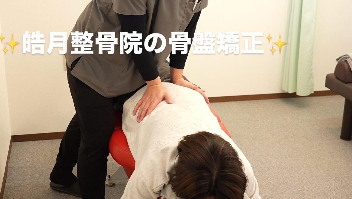 根本改善で健康的な生活を目指しましょう！【骨盤矯正・姿勢改善】