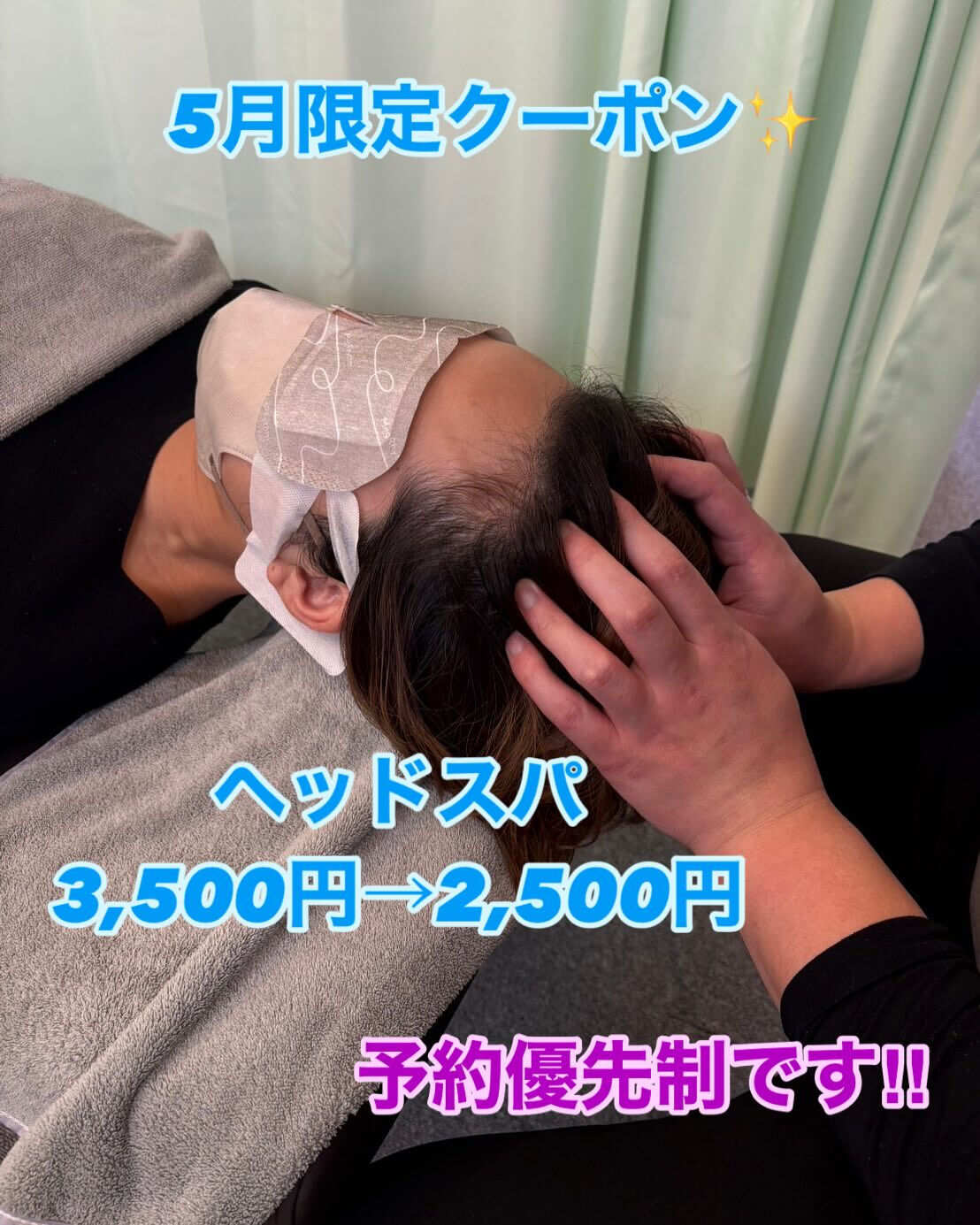 5月から使えるヘッドスパクーポン✨